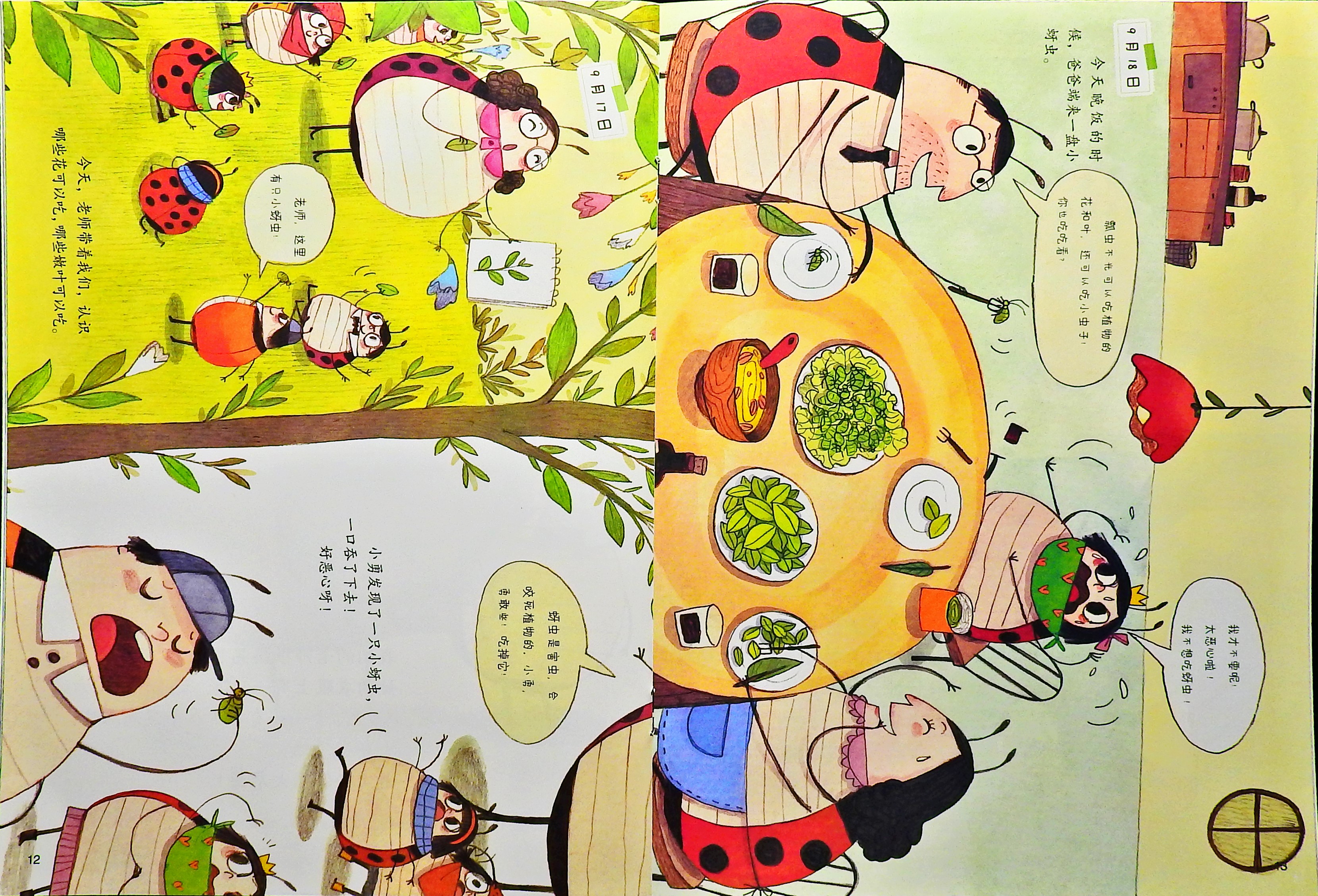 瓢虫的日记 (08),绘本,绘本故事,绘本阅读,故事书,童书,图画书,课外阅读